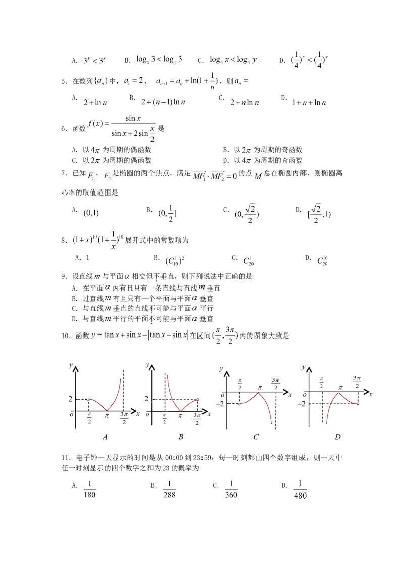 2008年江西高考文科数学真题及答案_全国卷+地方卷_2.数学_1.数学高考真题试卷_2008-2020年_地方卷_江西高考数学90-23