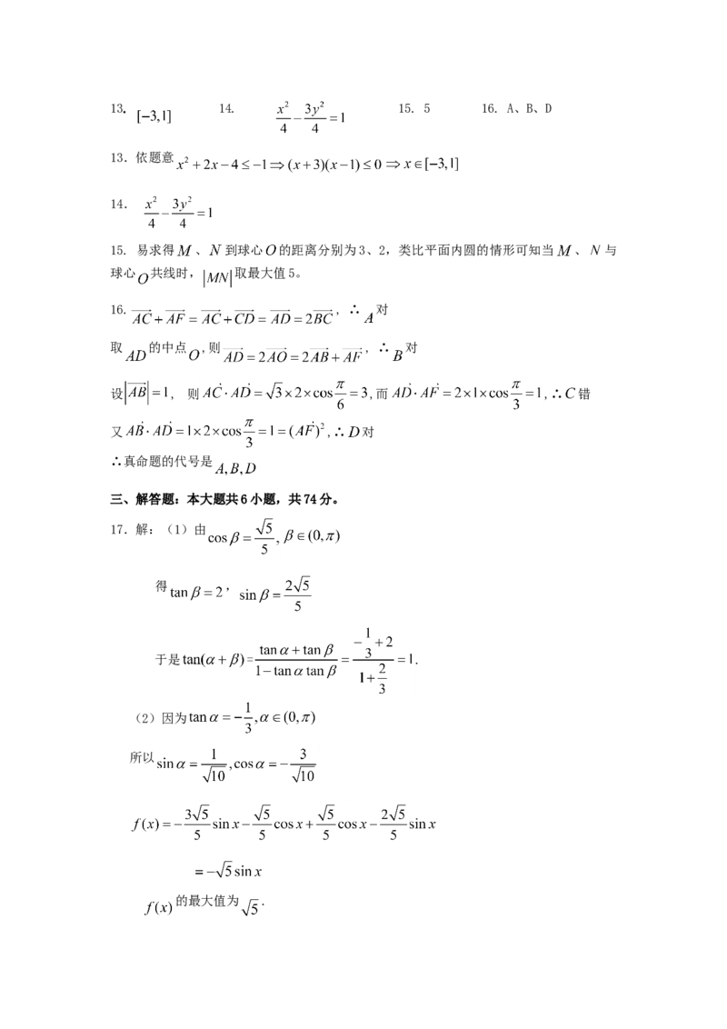 2008年江西高考文科数学真题及答案_全国卷+地方卷_2.数学_1.数学高考真题试卷_2008-2020年_地方卷_江西高考数学90-23