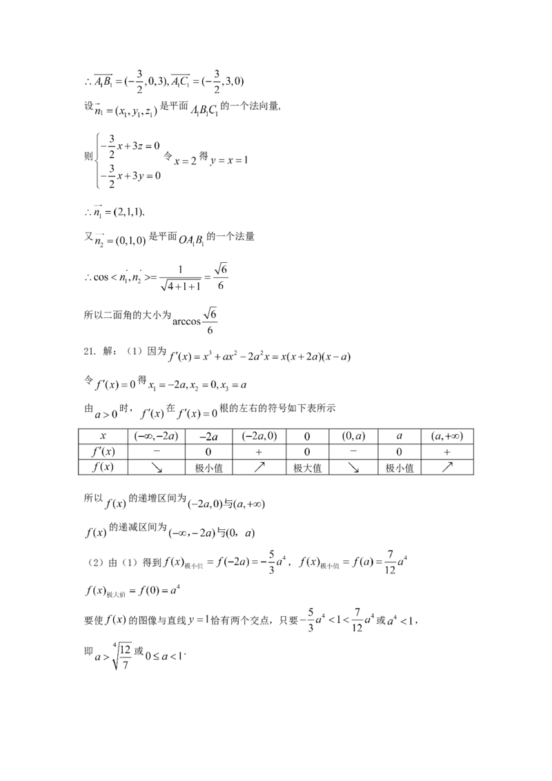 2008年江西高考文科数学真题及答案_全国卷+地方卷_2.数学_1.数学高考真题试卷_2008-2020年_地方卷_江西高考数学90-23