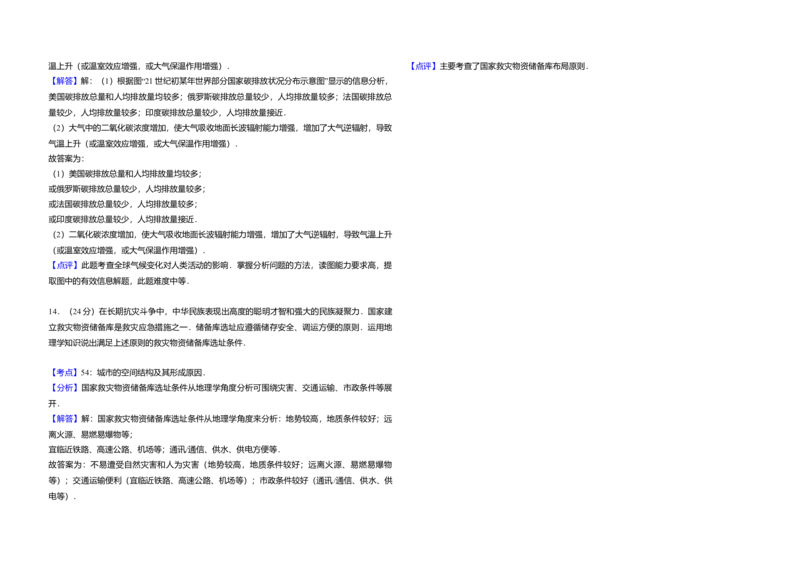 2010年北京市高考地理试卷（解析版）_全国卷+地方卷_8.地理_1.地理高考真题试卷_2008-2020年_地方卷_北京高考地理08-21_A3word版
