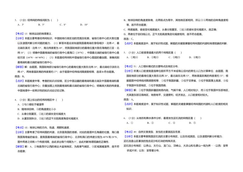 2010年北京市高考地理试卷（解析版）_全国卷+地方卷_8.地理_1.地理高考真题试卷_2008-2020年_地方卷_北京高考地理08-21_A3word版