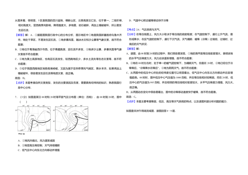 2010年北京市高考地理试卷（解析版）_全国卷+地方卷_8.地理_1.地理高考真题试卷_2008-2020年_地方卷_北京高考地理08-21_A3word版