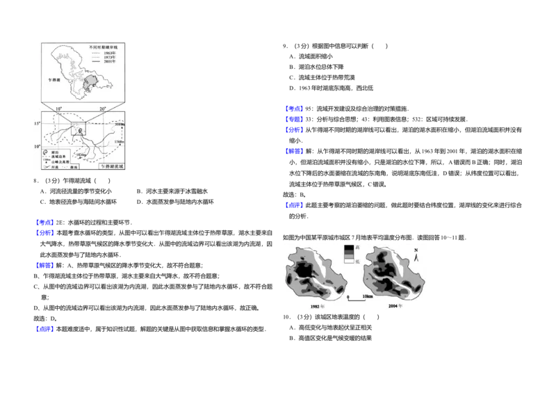 2010年北京市高考地理试卷（解析版）_全国卷+地方卷_8.地理_1.地理高考真题试卷_2008-2020年_地方卷_北京高考地理08-21_A3word版