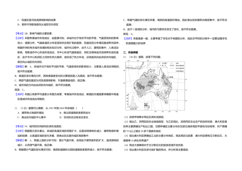 2010年北京市高考地理试卷（解析版）_全国卷+地方卷_8.地理_1.地理高考真题试卷_2008-2020年_地方卷_北京高考地理08-21_A3word版