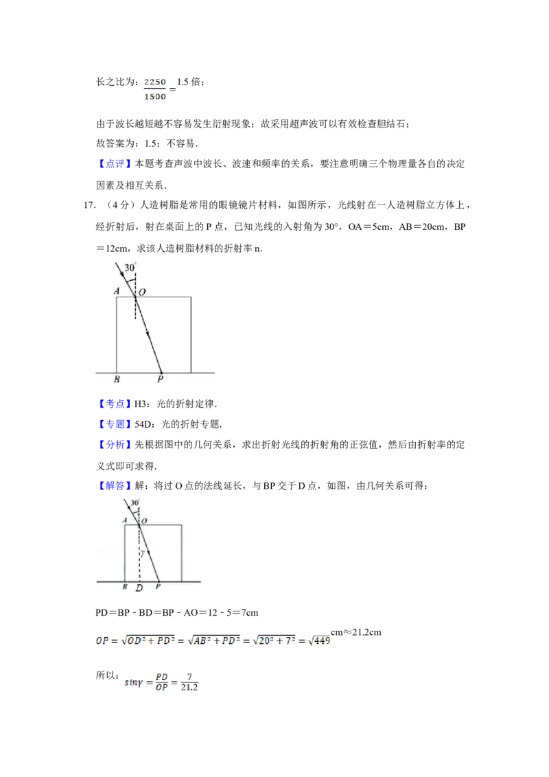 2015年江苏省高考物理试卷解析版_全国卷+地方卷_4.物理_1.物理高考真题试卷_2008-2020年_地方卷_江苏高考物理07-20_A4word版