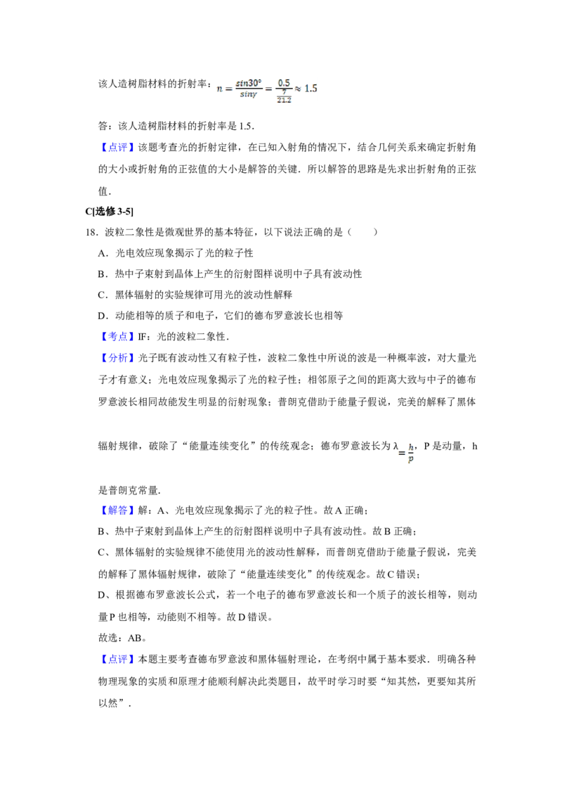 2015年江苏省高考物理试卷解析版_全国卷+地方卷_4.物理_1.物理高考真题试卷_2008-2020年_地方卷_江苏高考物理07-20_A4word版