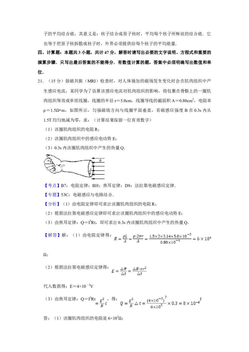 2015年江苏省高考物理试卷解析版_全国卷+地方卷_4.物理_1.物理高考真题试卷_2008-2020年_地方卷_江苏高考物理07-20_A4word版