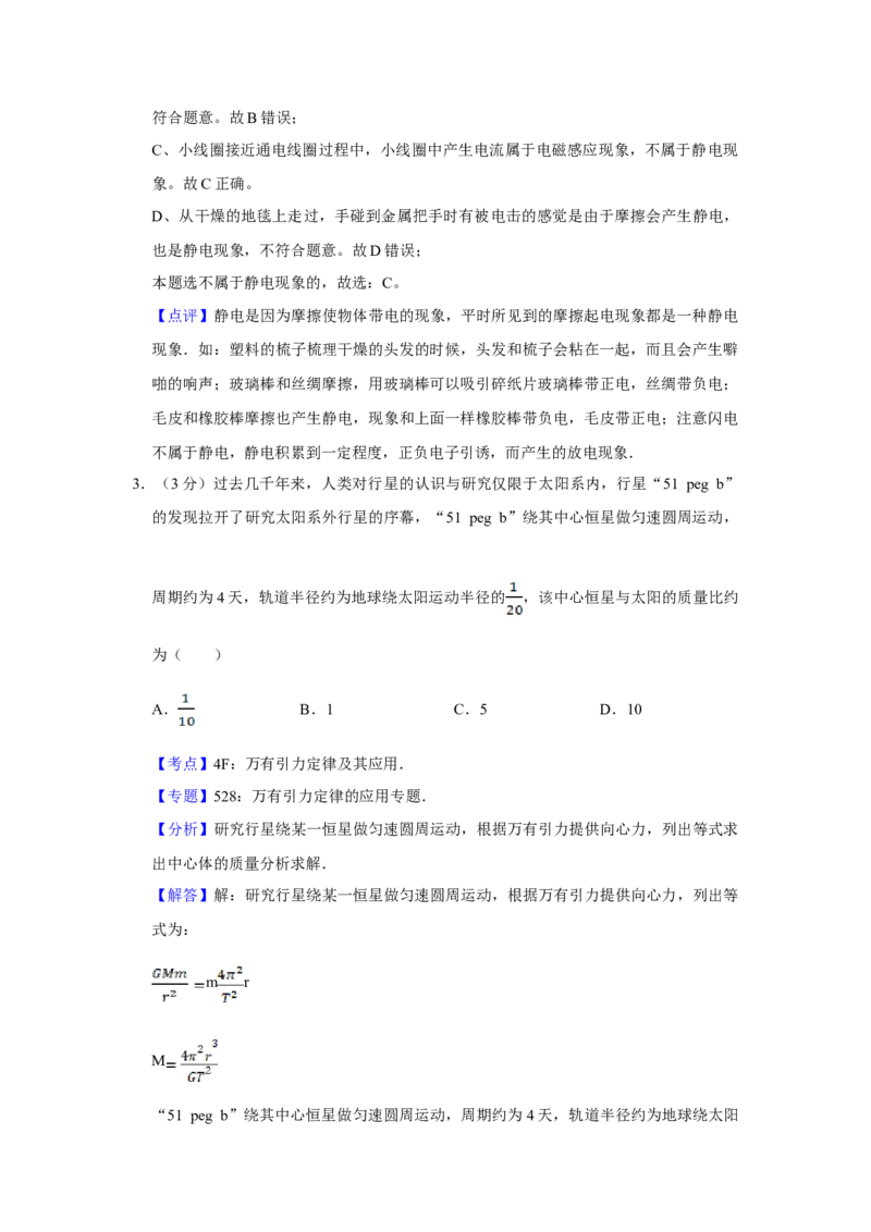 2015年江苏省高考物理试卷解析版_全国卷+地方卷_4.物理_1.物理高考真题试卷_2008-2020年_地方卷_江苏高考物理07-20_A4word版