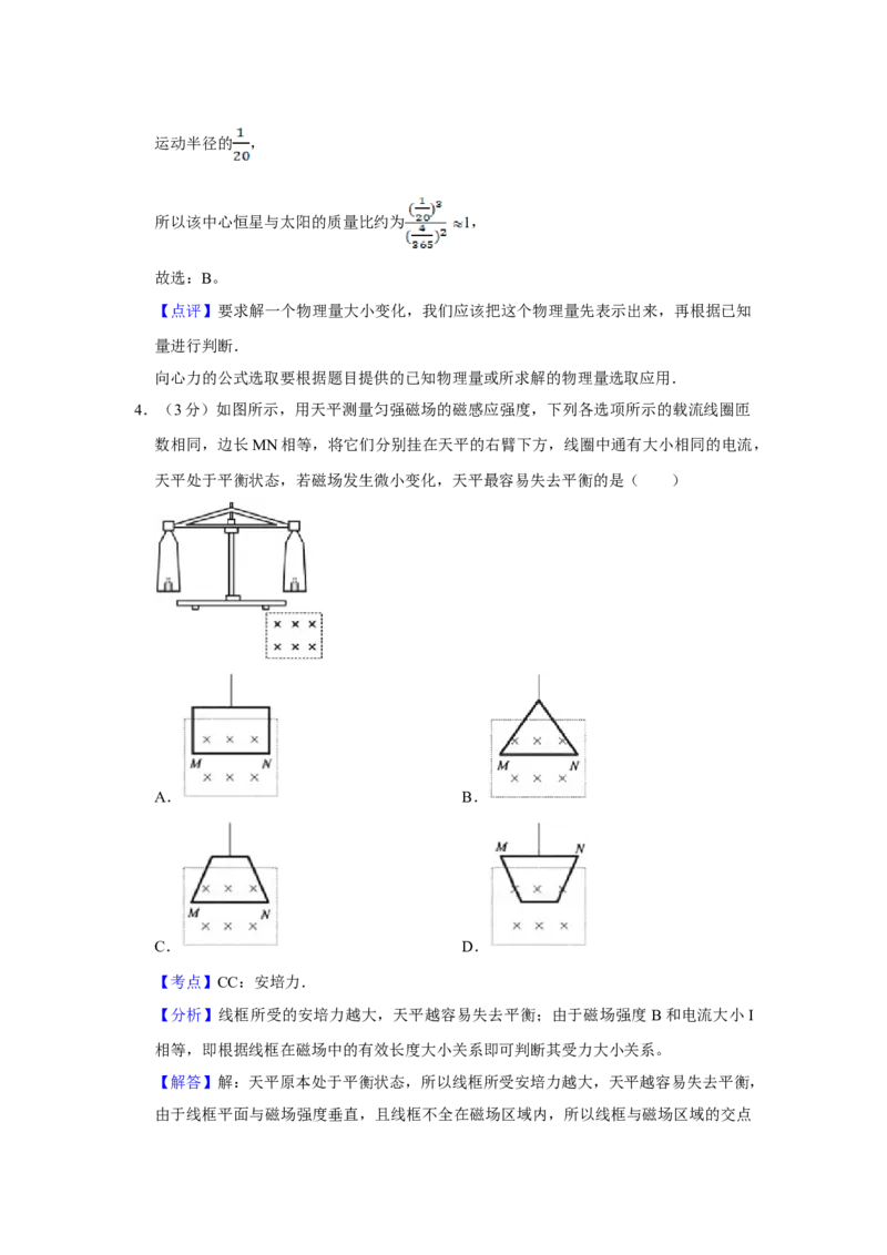 2015年江苏省高考物理试卷解析版_全国卷+地方卷_4.物理_1.物理高考真题试卷_2008-2020年_地方卷_江苏高考物理07-20_A4word版