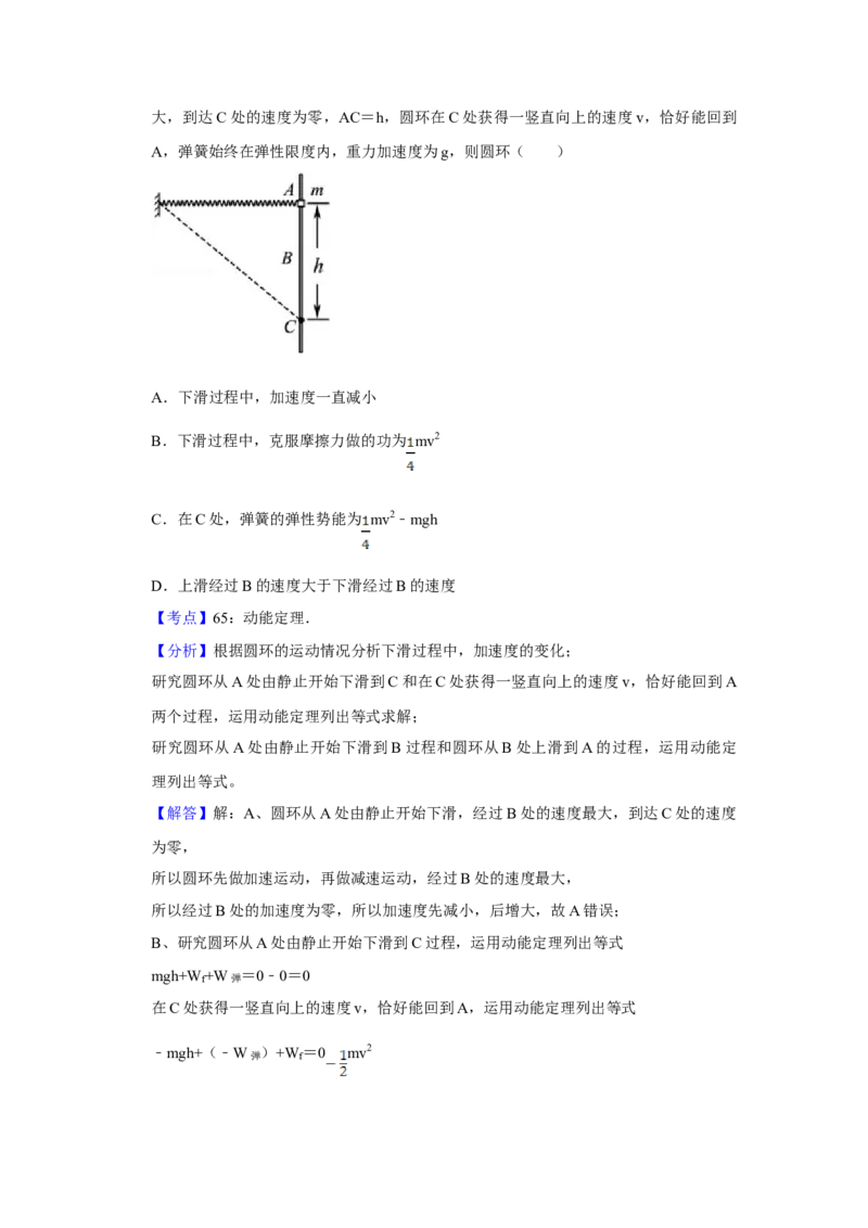 2015年江苏省高考物理试卷解析版_全国卷+地方卷_4.物理_1.物理高考真题试卷_2008-2020年_地方卷_江苏高考物理07-20_A4word版