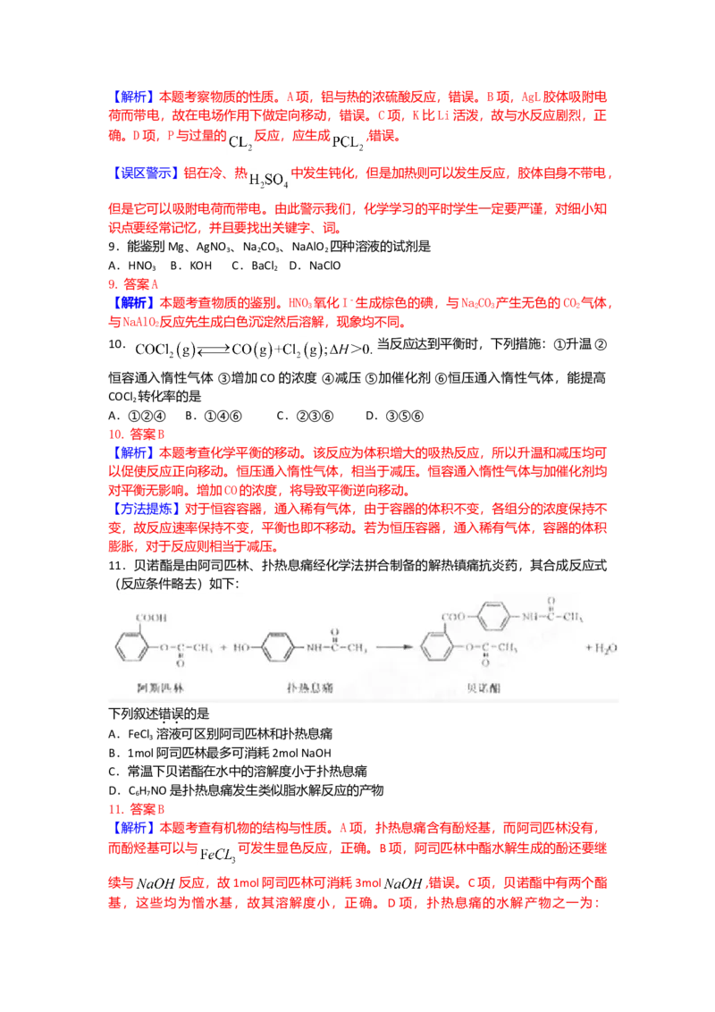 2010年高考重庆市化学卷真题及答案_全国卷+地方卷_5.化学_1.化学高考真题试卷_2008-2020年_地方卷_重庆高考化学2008-2020
