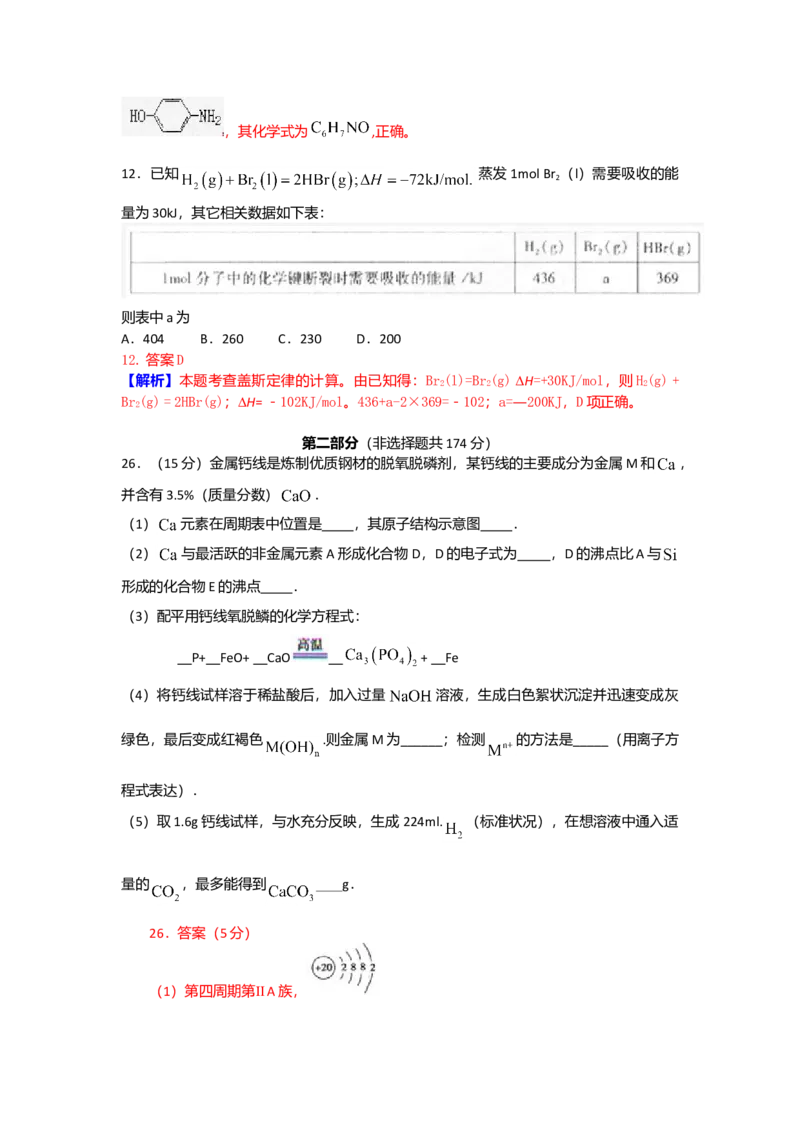 2010年高考重庆市化学卷真题及答案_全国卷+地方卷_5.化学_1.化学高考真题试卷_2008-2020年_地方卷_重庆高考化学2008-2020