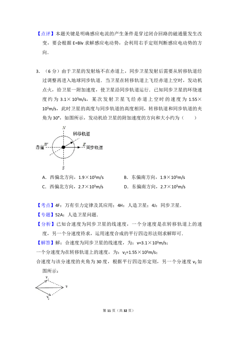 2015年全国统一高考物理试卷（新课标Ⅱ）（解析版）_全国卷+地方卷_4.物理_1.物理高考真题试卷_2008-2020年_全国卷物理_全国统一高考物理（新课标ⅱ）08-21_A4word版_PDF版（赠送）