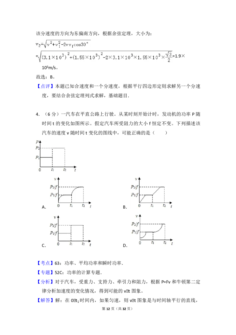 2015年全国统一高考物理试卷（新课标Ⅱ）（解析版）_全国卷+地方卷_4.物理_1.物理高考真题试卷_2008-2020年_全国卷物理_全国统一高考物理（新课标ⅱ）08-21_A4word版_PDF版（赠送）
