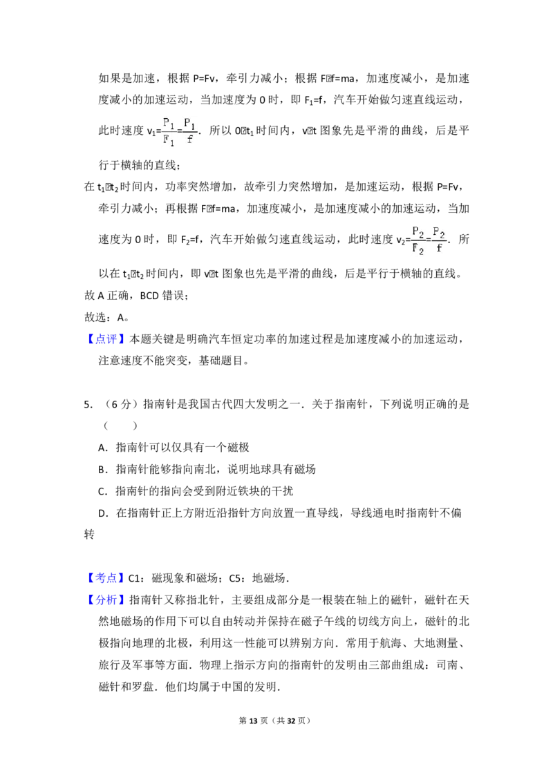 2015年全国统一高考物理试卷（新课标Ⅱ）（解析版）_全国卷+地方卷_4.物理_1.物理高考真题试卷_2008-2020年_全国卷物理_全国统一高考物理（新课标ⅱ）08-21_A4word版_PDF版（赠送）