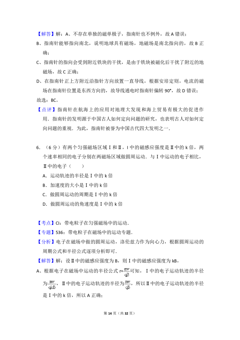 2015年全国统一高考物理试卷（新课标Ⅱ）（解析版）_全国卷+地方卷_4.物理_1.物理高考真题试卷_2008-2020年_全国卷物理_全国统一高考物理（新课标ⅱ）08-21_A4word版_PDF版（赠送）