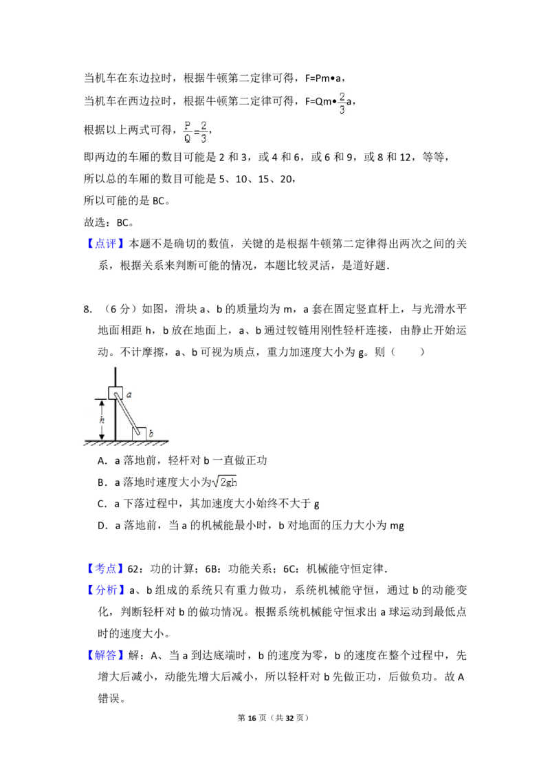 2015年全国统一高考物理试卷（新课标Ⅱ）（解析版）_全国卷+地方卷_4.物理_1.物理高考真题试卷_2008-2020年_全国卷物理_全国统一高考物理（新课标ⅱ）08-21_A4word版_PDF版（赠送）