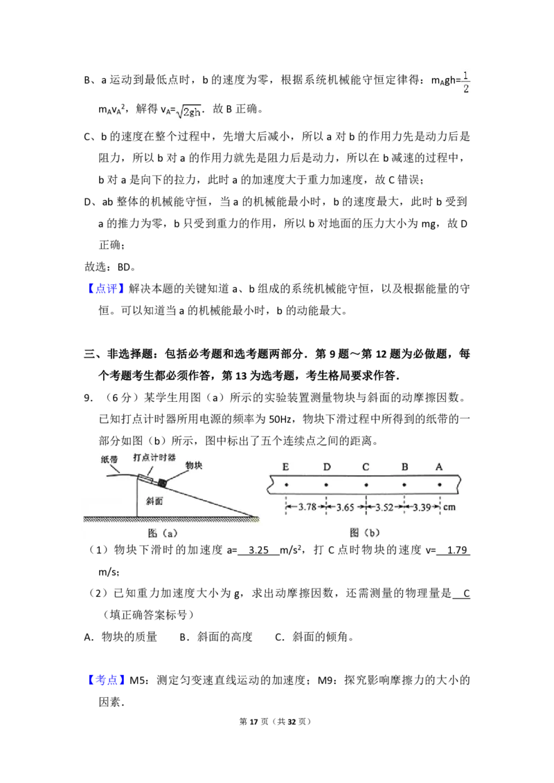 2015年全国统一高考物理试卷（新课标Ⅱ）（解析版）_全国卷+地方卷_4.物理_1.物理高考真题试卷_2008-2020年_全国卷物理_全国统一高考物理（新课标ⅱ）08-21_A4word版_PDF版（赠送）