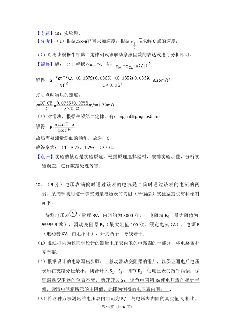 2015年全国统一高考物理试卷（新课标Ⅱ）（解析版）_全国卷+地方卷_4.物理_1.物理高考真题试卷_2008-2020年_全国卷物理_全国统一高考物理（新课标ⅱ）08-21_A4word版_PDF版（赠送）