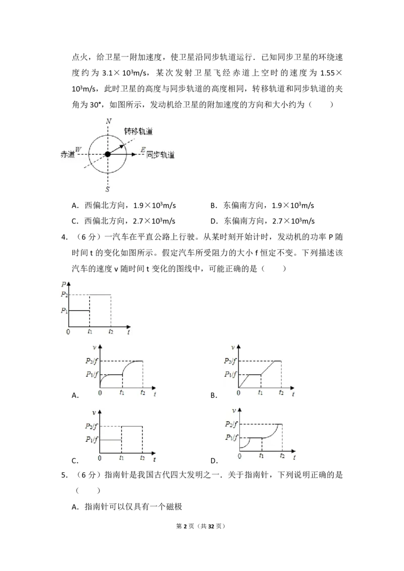 2015年全国统一高考物理试卷（新课标Ⅱ）（解析版）_全国卷+地方卷_4.物理_1.物理高考真题试卷_2008-2020年_全国卷物理_全国统一高考物理（新课标ⅱ）08-21_A4word版_PDF版（赠送）