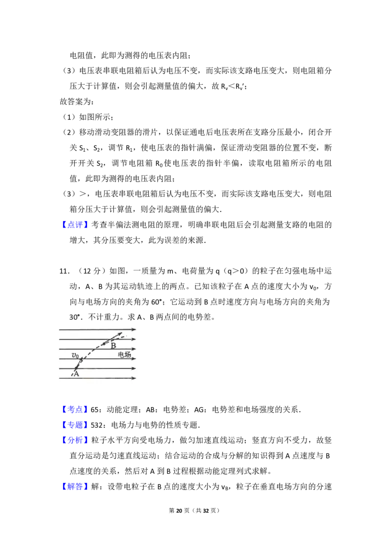 2015年全国统一高考物理试卷（新课标Ⅱ）（解析版）_全国卷+地方卷_4.物理_1.物理高考真题试卷_2008-2020年_全国卷物理_全国统一高考物理（新课标ⅱ）08-21_A4word版_PDF版（赠送）