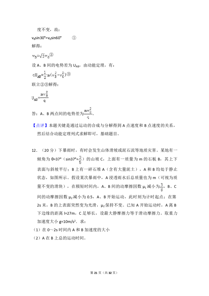2015年全国统一高考物理试卷（新课标Ⅱ）（解析版）_全国卷+地方卷_4.物理_1.物理高考真题试卷_2008-2020年_全国卷物理_全国统一高考物理（新课标ⅱ）08-21_A4word版_PDF版（赠送）