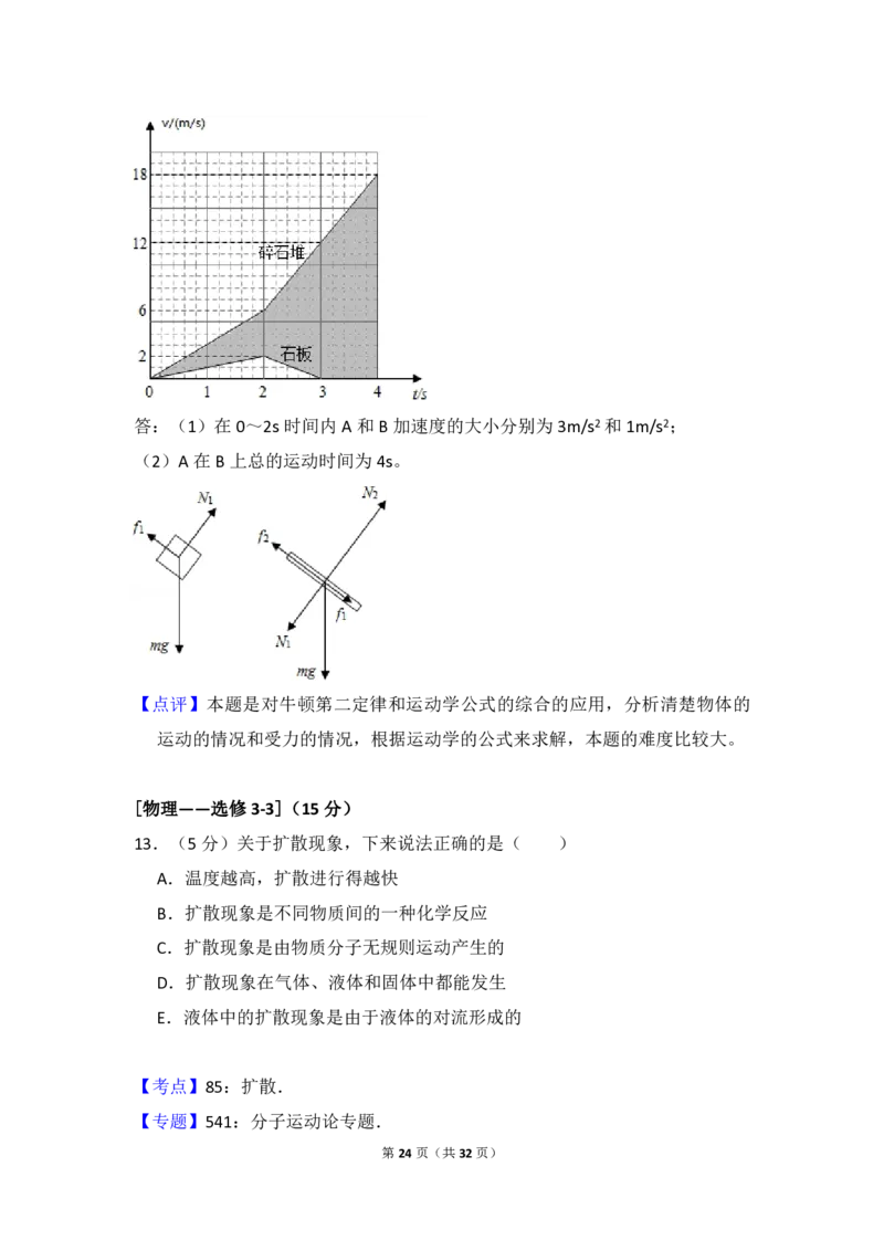 2015年全国统一高考物理试卷（新课标Ⅱ）（解析版）_全国卷+地方卷_4.物理_1.物理高考真题试卷_2008-2020年_全国卷物理_全国统一高考物理（新课标ⅱ）08-21_A4word版_PDF版（赠送）