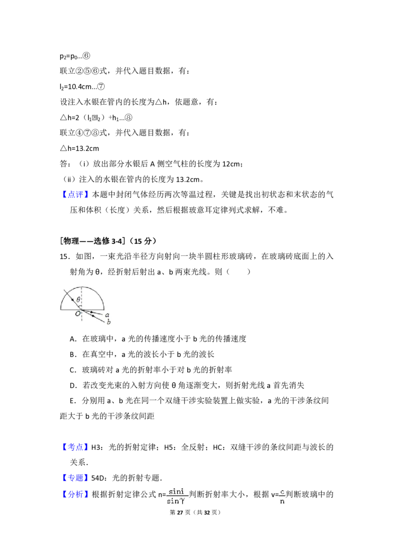 2015年全国统一高考物理试卷（新课标Ⅱ）（解析版）_全国卷+地方卷_4.物理_1.物理高考真题试卷_2008-2020年_全国卷物理_全国统一高考物理（新课标ⅱ）08-21_A4word版_PDF版（赠送）