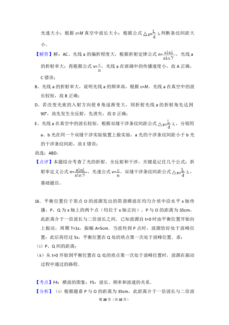 2015年全国统一高考物理试卷（新课标Ⅱ）（解析版）_全国卷+地方卷_4.物理_1.物理高考真题试卷_2008-2020年_全国卷物理_全国统一高考物理（新课标ⅱ）08-21_A4word版_PDF版（赠送）