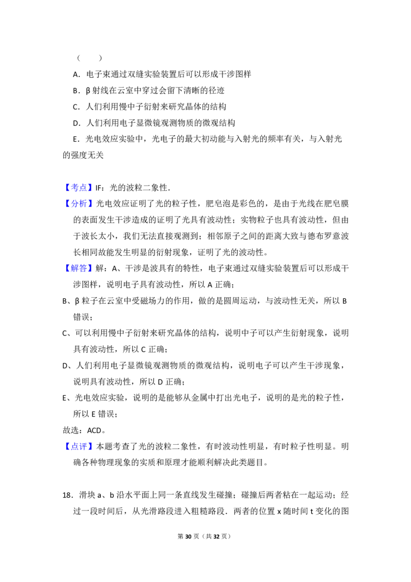 2015年全国统一高考物理试卷（新课标Ⅱ）（解析版）_全国卷+地方卷_4.物理_1.物理高考真题试卷_2008-2020年_全国卷物理_全国统一高考物理（新课标ⅱ）08-21_A4word版_PDF版（赠送）