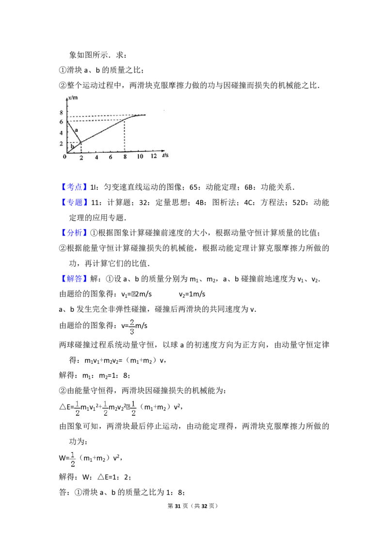 2015年全国统一高考物理试卷（新课标Ⅱ）（解析版）_全国卷+地方卷_4.物理_1.物理高考真题试卷_2008-2020年_全国卷物理_全国统一高考物理（新课标ⅱ）08-21_A4word版_PDF版（赠送）