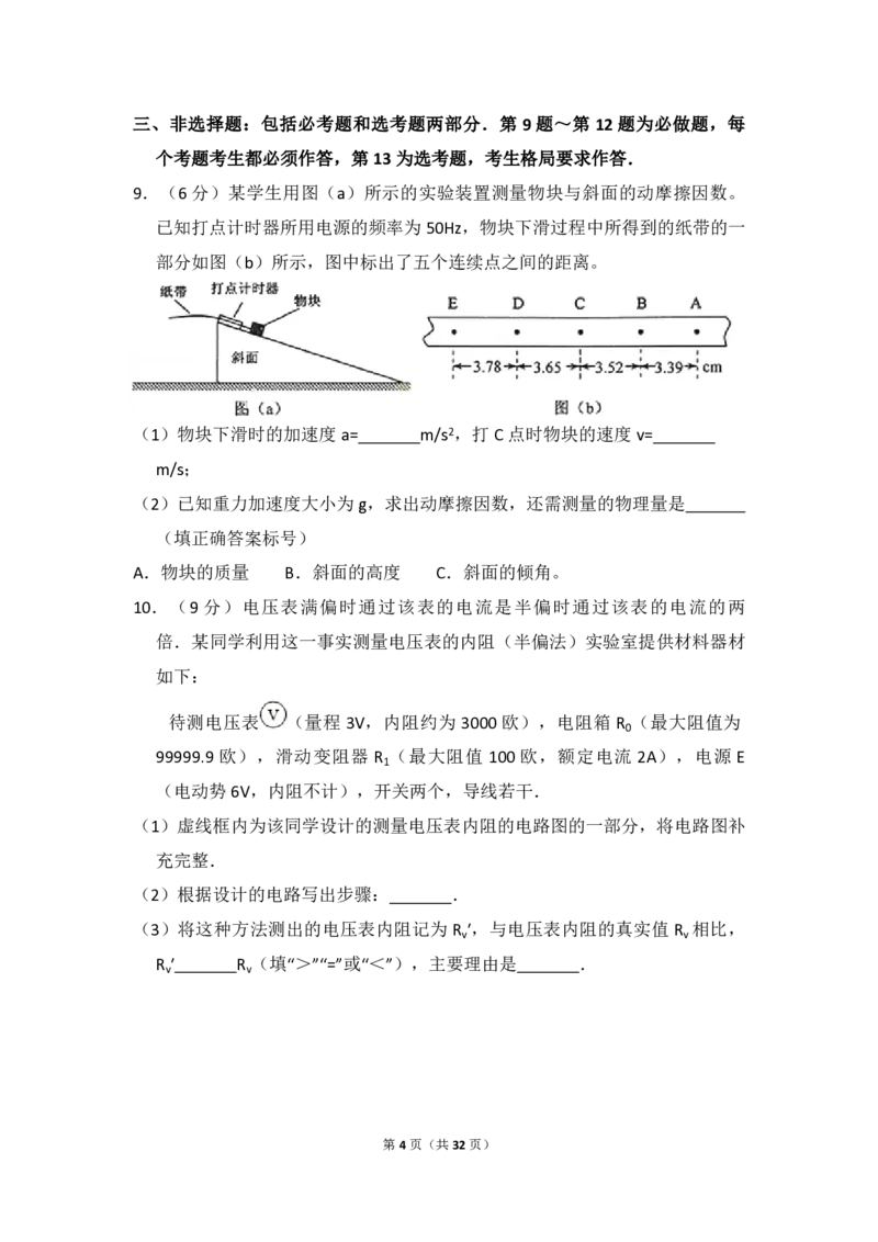 2015年全国统一高考物理试卷（新课标Ⅱ）（解析版）_全国卷+地方卷_4.物理_1.物理高考真题试卷_2008-2020年_全国卷物理_全国统一高考物理（新课标ⅱ）08-21_A4word版_PDF版（赠送）