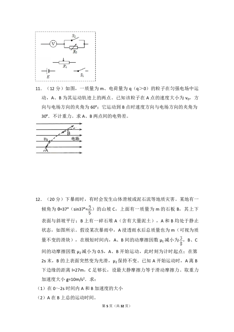 2015年全国统一高考物理试卷（新课标Ⅱ）（解析版）_全国卷+地方卷_4.物理_1.物理高考真题试卷_2008-2020年_全国卷物理_全国统一高考物理（新课标ⅱ）08-21_A4word版_PDF版（赠送）