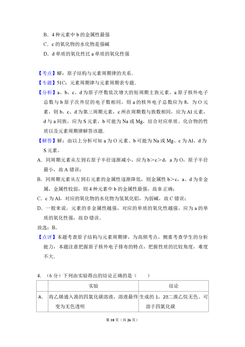 2017年全国统一高考化学试卷（新课标Ⅱ）（解析版）_全国卷+地方卷_5.化学_1.化学高考真题试卷_2008-2020年_全国卷_全国统一高考化学（新课标ⅱ）2008-2021_A4word版_PDF版