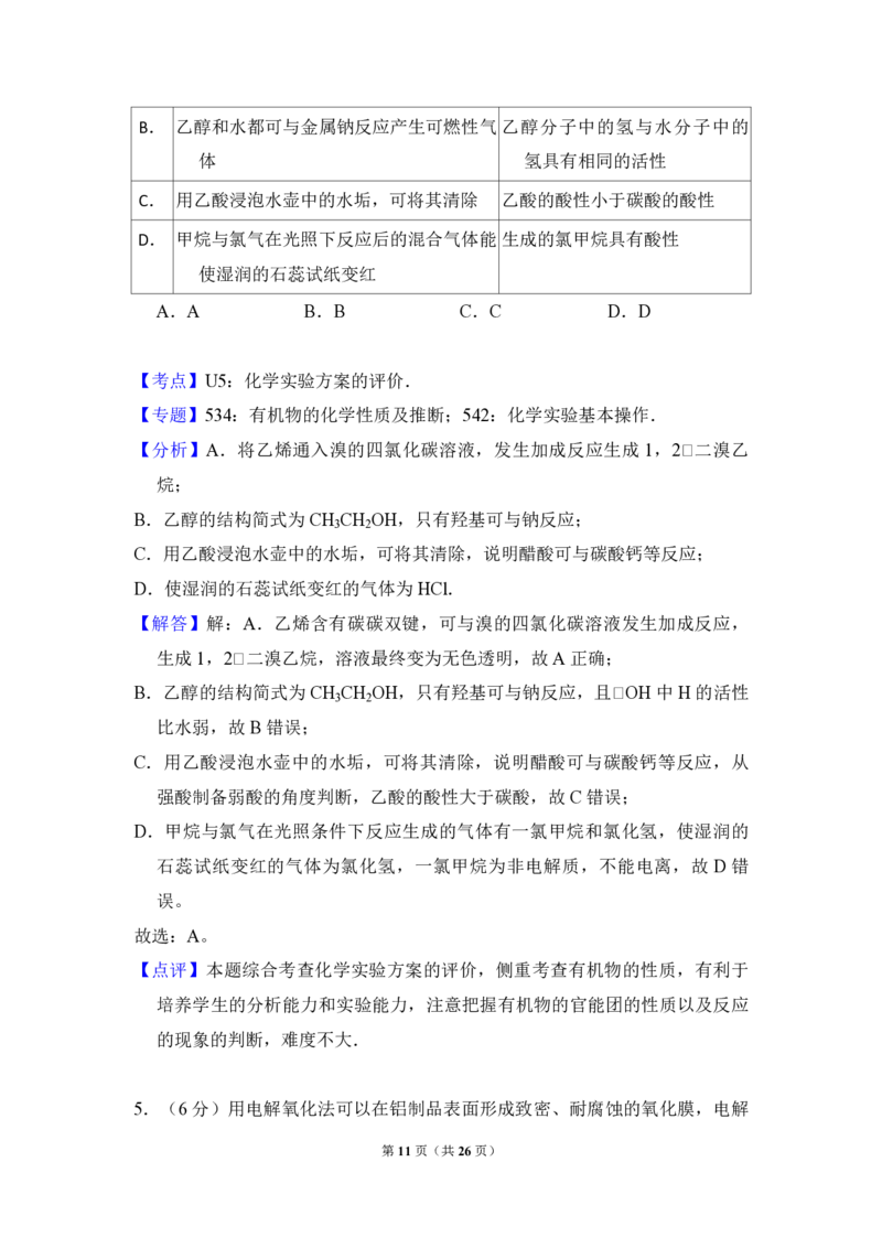 2017年全国统一高考化学试卷（新课标Ⅱ）（解析版）_全国卷+地方卷_5.化学_1.化学高考真题试卷_2008-2020年_全国卷_全国统一高考化学（新课标ⅱ）2008-2021_A4word版_PDF版