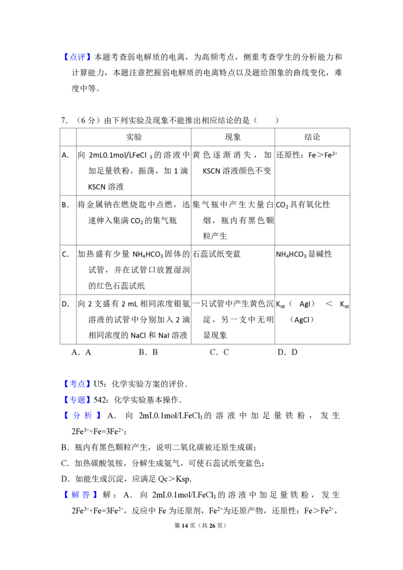 2017年全国统一高考化学试卷（新课标Ⅱ）（解析版）_全国卷+地方卷_5.化学_1.化学高考真题试卷_2008-2020年_全国卷_全国统一高考化学（新课标ⅱ）2008-2021_A4word版_PDF版