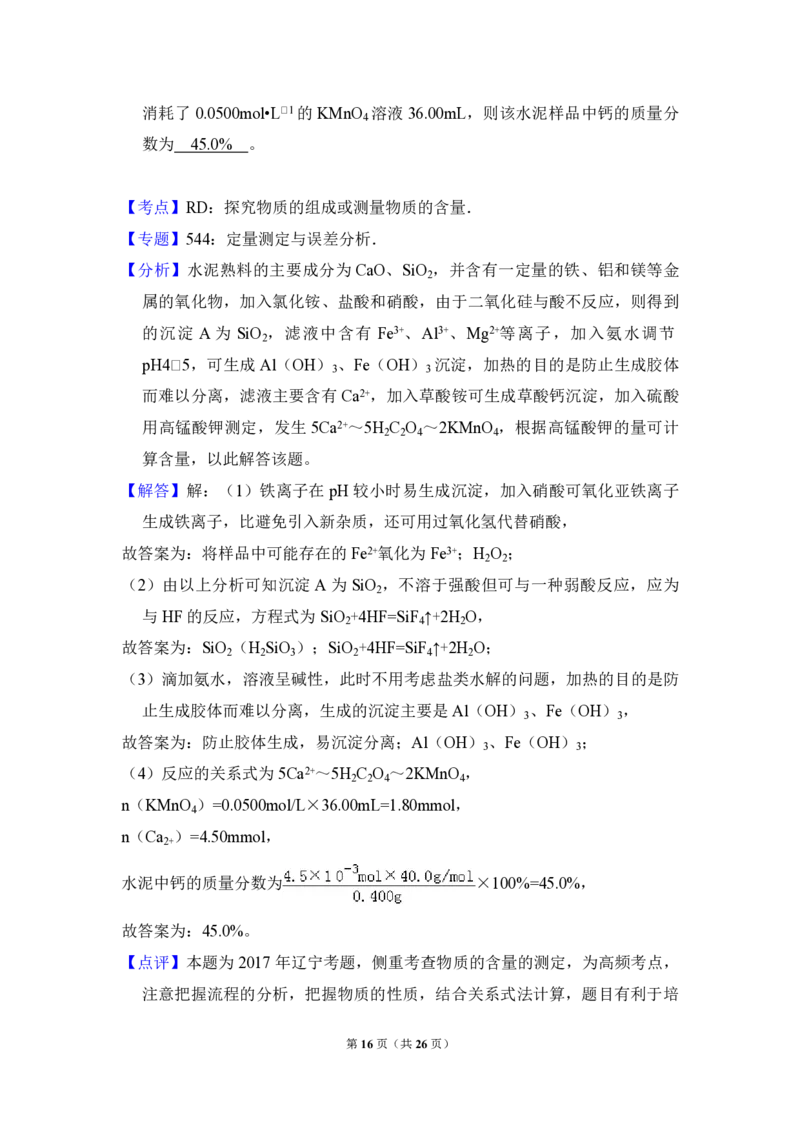 2017年全国统一高考化学试卷（新课标Ⅱ）（解析版）_全国卷+地方卷_5.化学_1.化学高考真题试卷_2008-2020年_全国卷_全国统一高考化学（新课标ⅱ）2008-2021_A4word版_PDF版