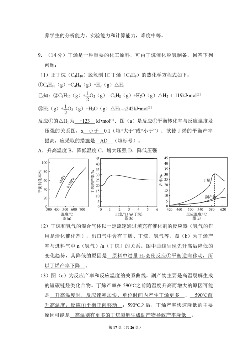 2017年全国统一高考化学试卷（新课标Ⅱ）（解析版）_全国卷+地方卷_5.化学_1.化学高考真题试卷_2008-2020年_全国卷_全国统一高考化学（新课标ⅱ）2008-2021_A4word版_PDF版