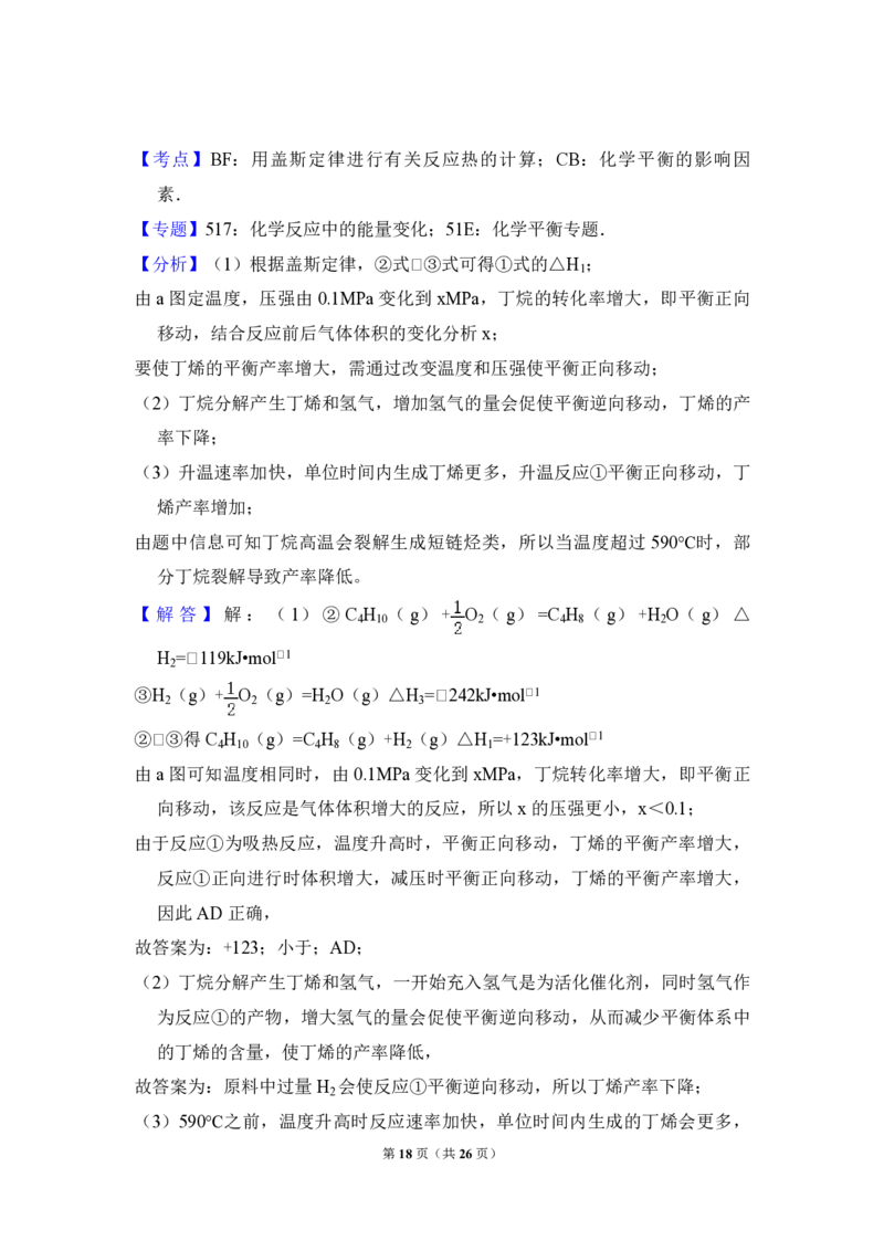 2017年全国统一高考化学试卷（新课标Ⅱ）（解析版）_全国卷+地方卷_5.化学_1.化学高考真题试卷_2008-2020年_全国卷_全国统一高考化学（新课标ⅱ）2008-2021_A4word版_PDF版