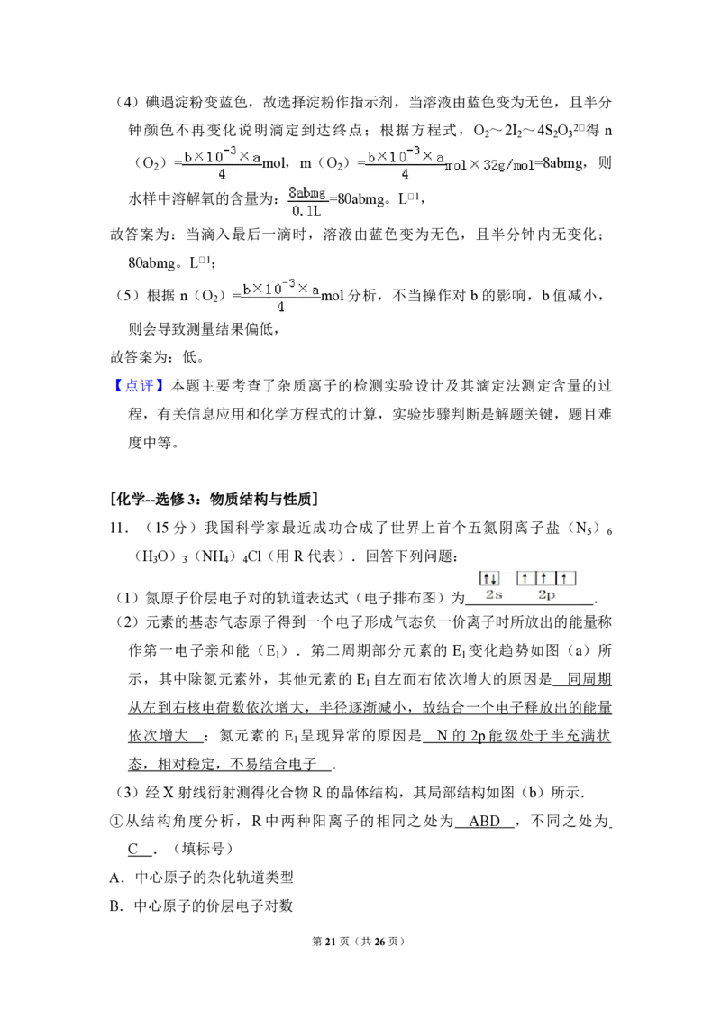 2017年全国统一高考化学试卷（新课标Ⅱ）（解析版）_全国卷+地方卷_5.化学_1.化学高考真题试卷_2008-2020年_全国卷_全国统一高考化学（新课标ⅱ）2008-2021_A4word版_PDF版