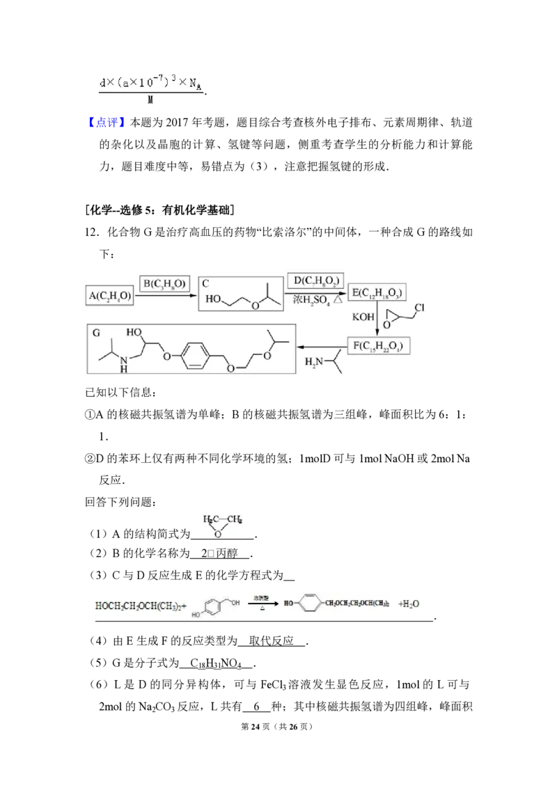 2017年全国统一高考化学试卷（新课标Ⅱ）（解析版）_全国卷+地方卷_5.化学_1.化学高考真题试卷_2008-2020年_全国卷_全国统一高考化学（新课标ⅱ）2008-2021_A4word版_PDF版