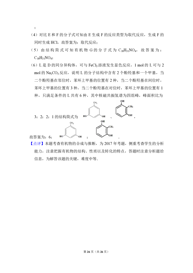 2017年全国统一高考化学试卷（新课标Ⅱ）（解析版）_全国卷+地方卷_5.化学_1.化学高考真题试卷_2008-2020年_全国卷_全国统一高考化学（新课标ⅱ）2008-2021_A4word版_PDF版