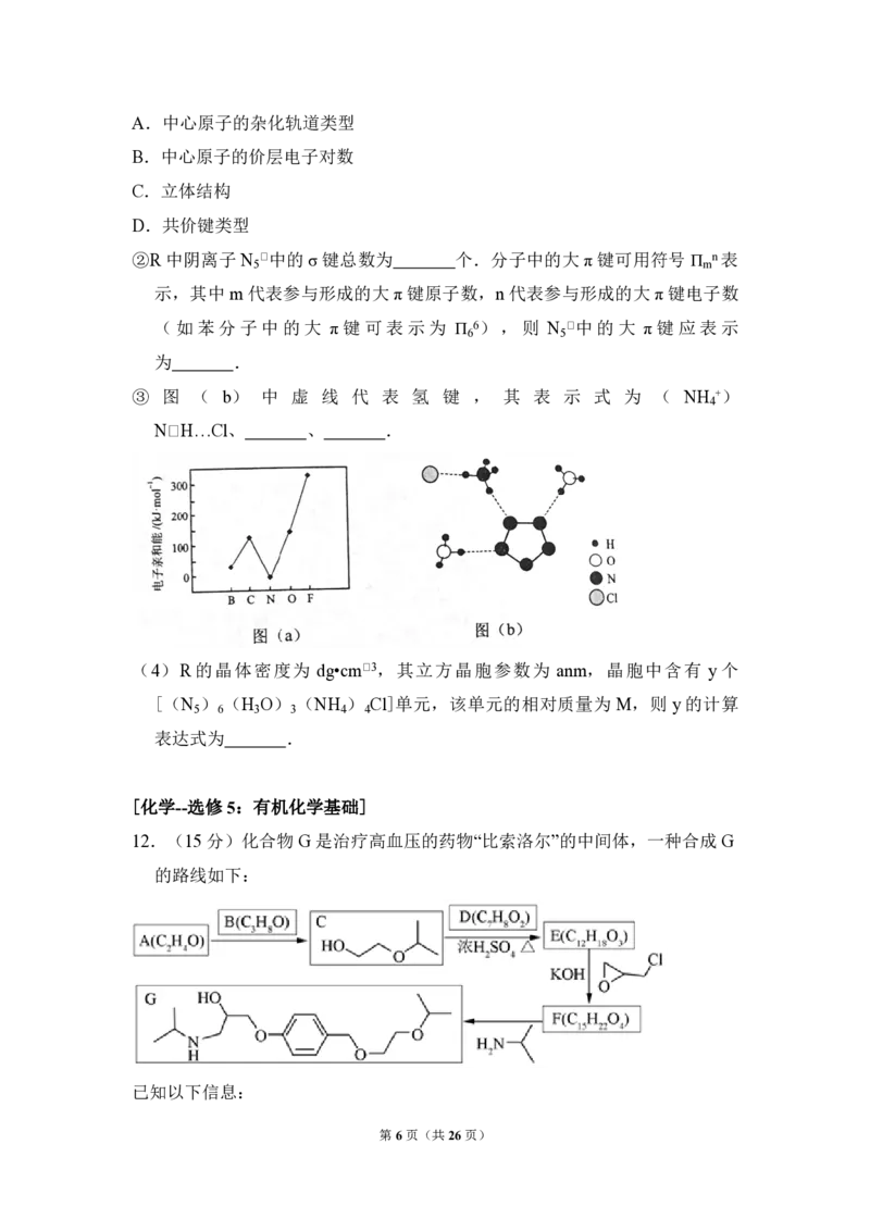 2017年全国统一高考化学试卷（新课标Ⅱ）（解析版）_全国卷+地方卷_5.化学_1.化学高考真题试卷_2008-2020年_全国卷_全国统一高考化学（新课标ⅱ）2008-2021_A4word版_PDF版