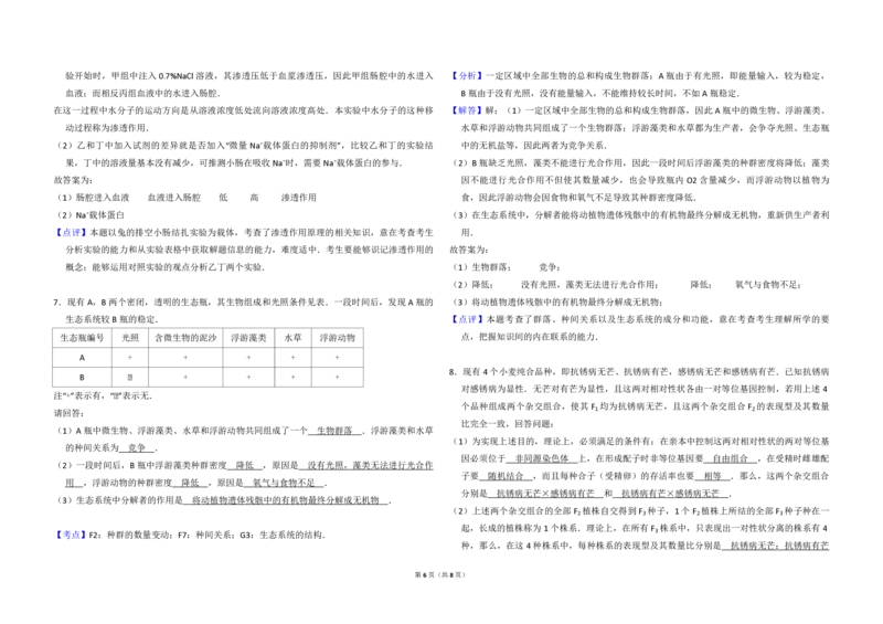 2014年全国统一高考生物试卷（大纲版）（解析版）_全国卷+地方卷_6.生物_1.生物高考真题试卷_2008-2020年_全国卷_全国统一高考生物（新课标ⅰ）08-21_A3word版_PDF版（赠送）