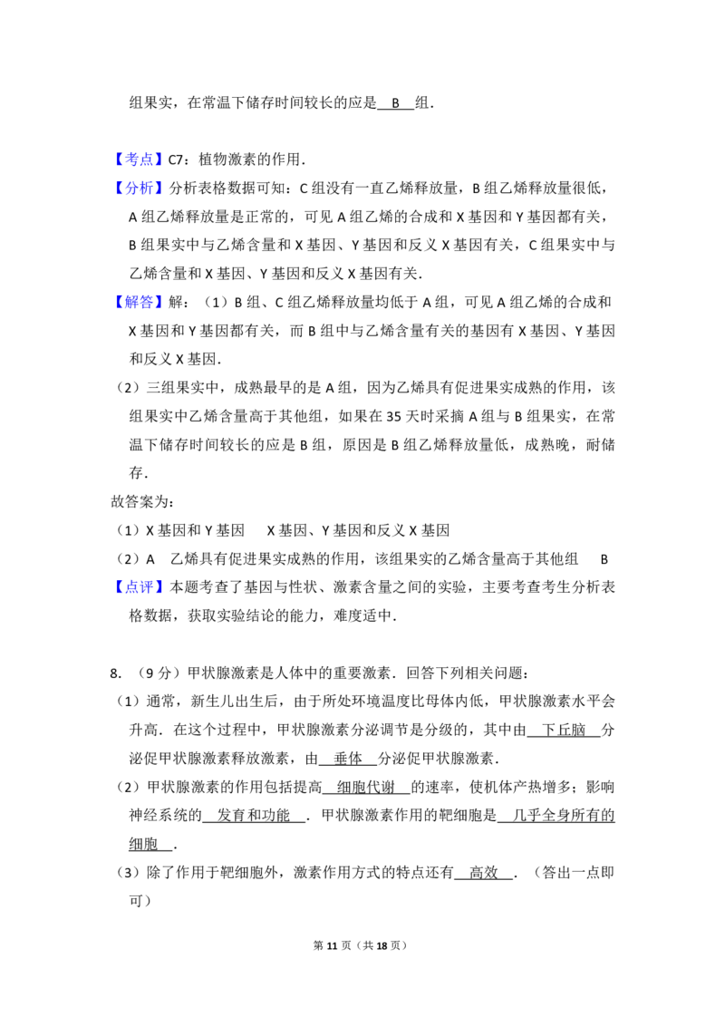 2015年全国统一高考生物试卷（新课标Ⅱ）（解析版）_全国卷+地方卷_6.生物_1.生物高考真题试卷_2008-2020年_全国卷_全国统一高考生物（新课标ⅱ）08-21_A4word版_PDF版赠送）