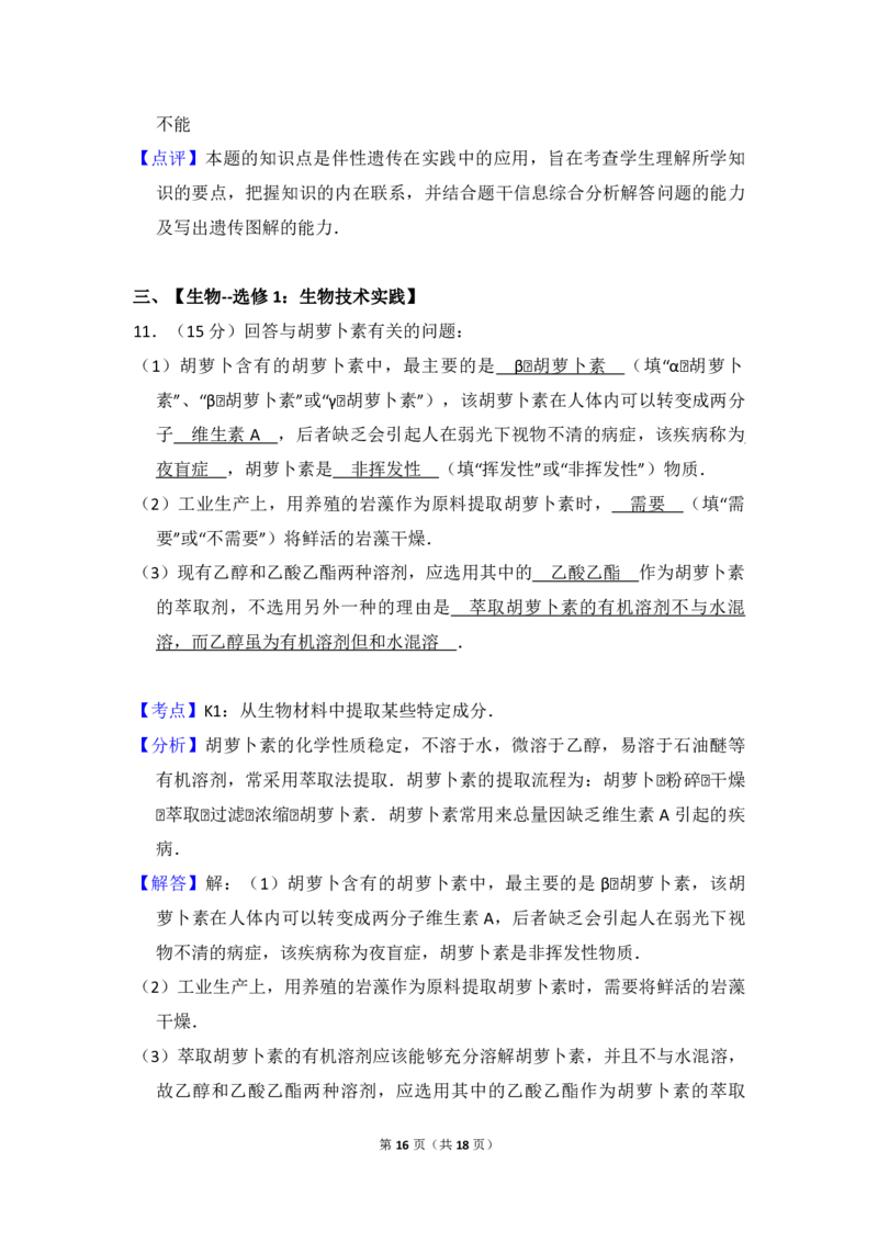 2015年全国统一高考生物试卷（新课标Ⅱ）（解析版）_全国卷+地方卷_6.生物_1.生物高考真题试卷_2008-2020年_全国卷_全国统一高考生物（新课标ⅱ）08-21_A4word版_PDF版赠送）