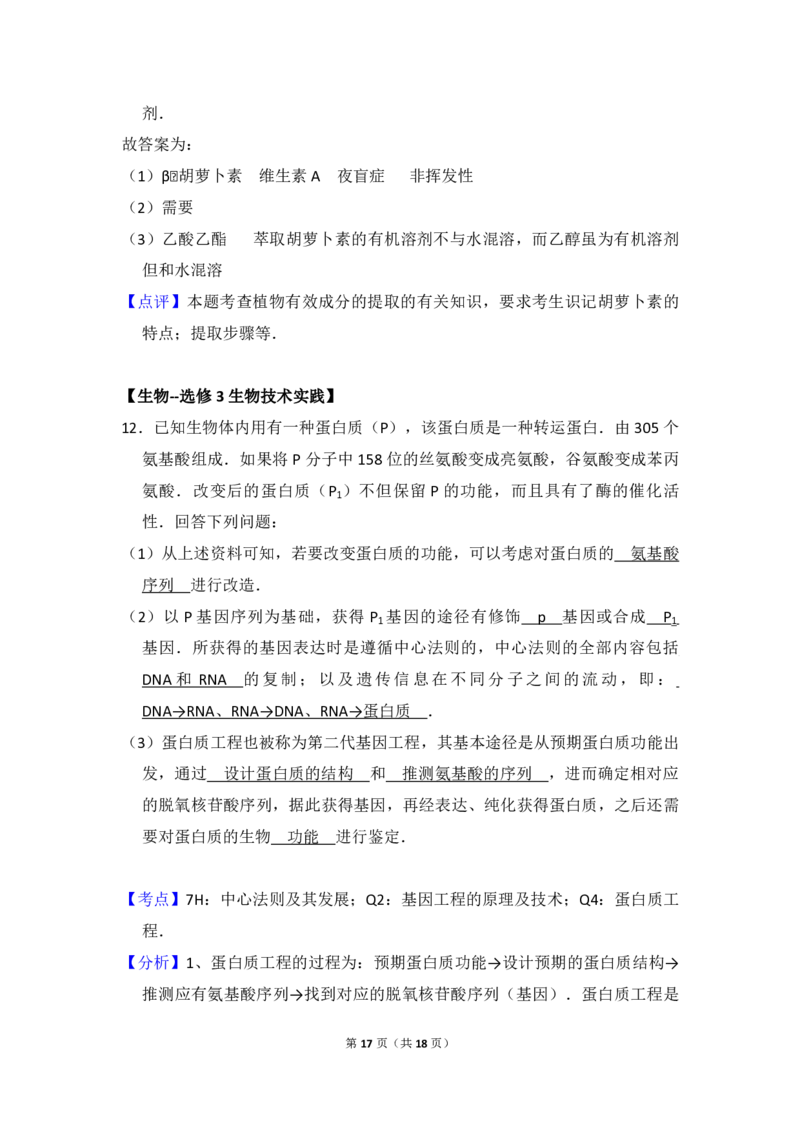 2015年全国统一高考生物试卷（新课标Ⅱ）（解析版）_全国卷+地方卷_6.生物_1.生物高考真题试卷_2008-2020年_全国卷_全国统一高考生物（新课标ⅱ）08-21_A4word版_PDF版赠送）
