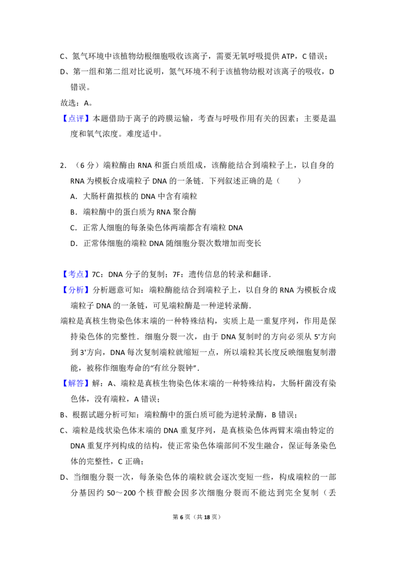 2015年全国统一高考生物试卷（新课标Ⅱ）（解析版）_全国卷+地方卷_6.生物_1.生物高考真题试卷_2008-2020年_全国卷_全国统一高考生物（新课标ⅱ）08-21_A4word版_PDF版赠送）