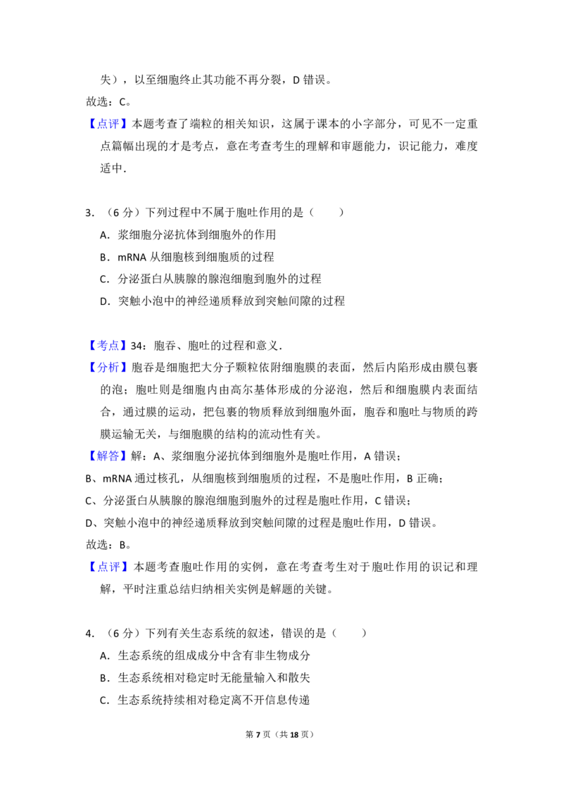 2015年全国统一高考生物试卷（新课标Ⅱ）（解析版）_全国卷+地方卷_6.生物_1.生物高考真题试卷_2008-2020年_全国卷_全国统一高考生物（新课标ⅱ）08-21_A4word版_PDF版赠送）