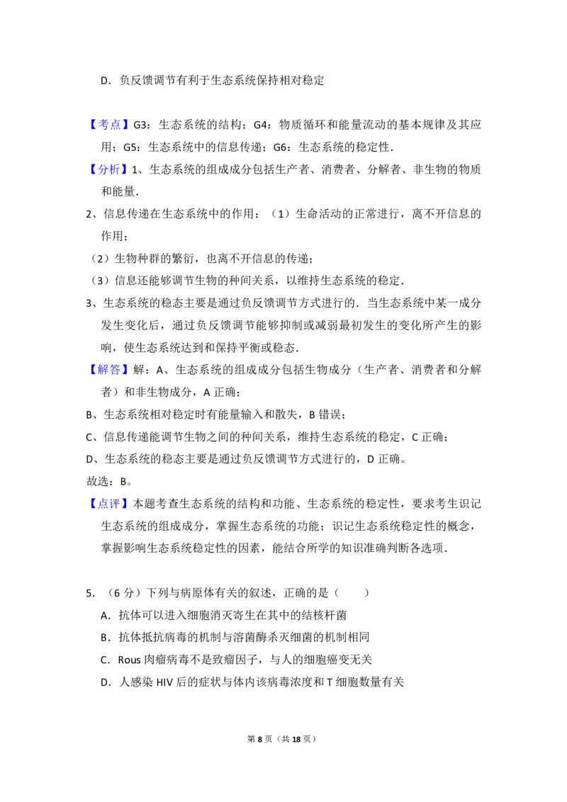 2015年全国统一高考生物试卷（新课标Ⅱ）（解析版）_全国卷+地方卷_6.生物_1.生物高考真题试卷_2008-2020年_全国卷_全国统一高考生物（新课标ⅱ）08-21_A4word版_PDF版赠送）